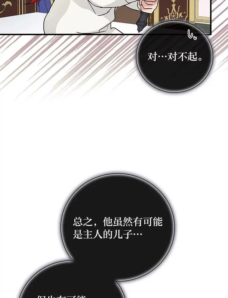 9.红发剑士罗森 第128页