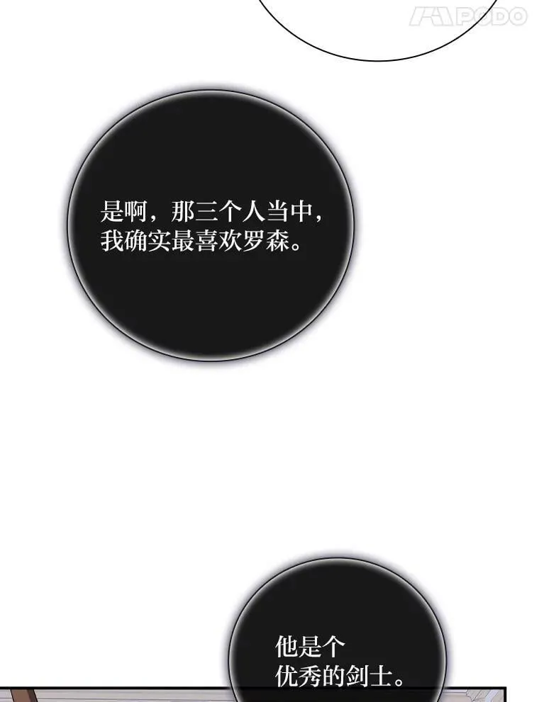 9.红发剑士罗森 第130页