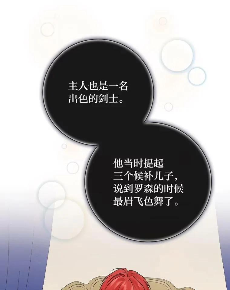 9.红发剑士罗森 第132页