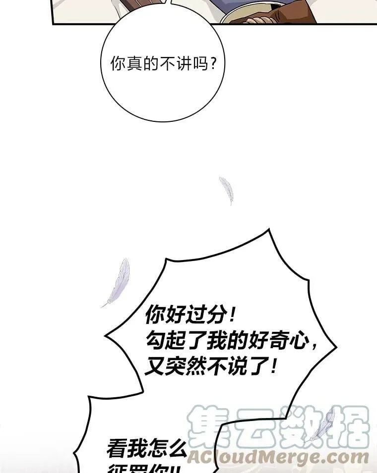 9.红发剑士罗森 第137页