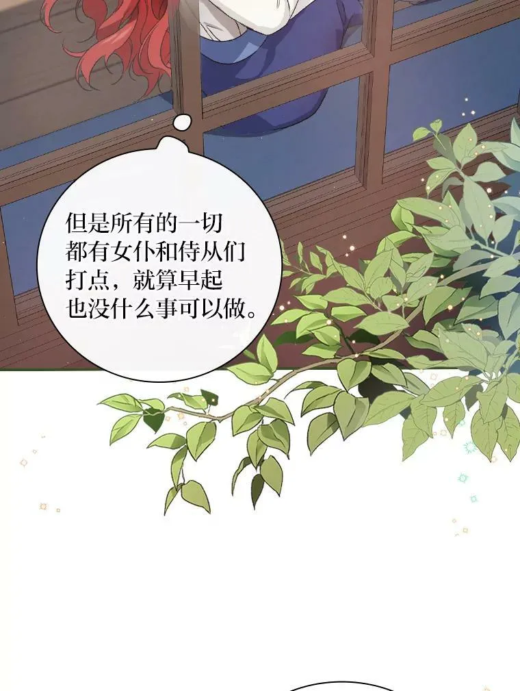 11.皇后的茶会 第3页