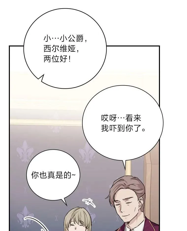 11.皇后的茶会 第8页