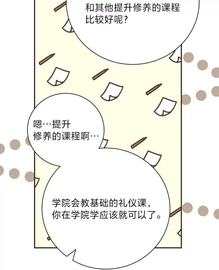11.皇后的茶会 第12页