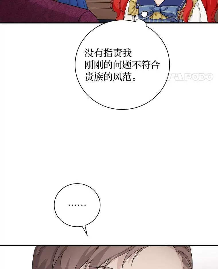 11.皇后的茶会 第14页