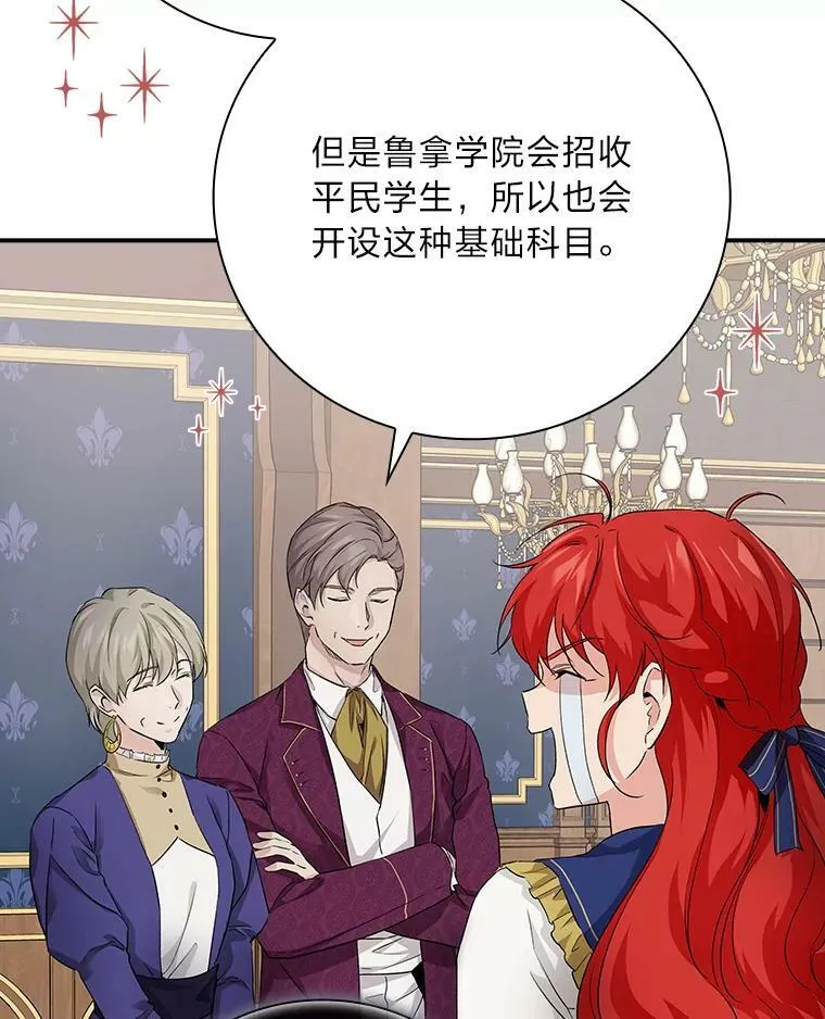 11.皇后的茶会 第16页