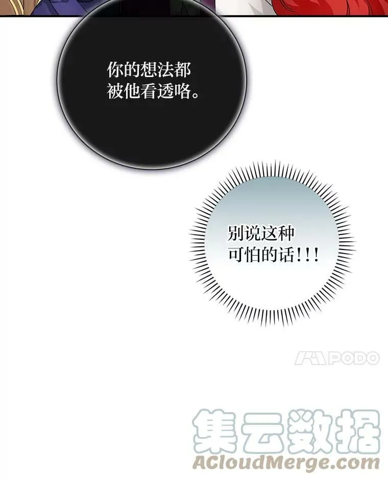 11.皇后的茶会 第17页