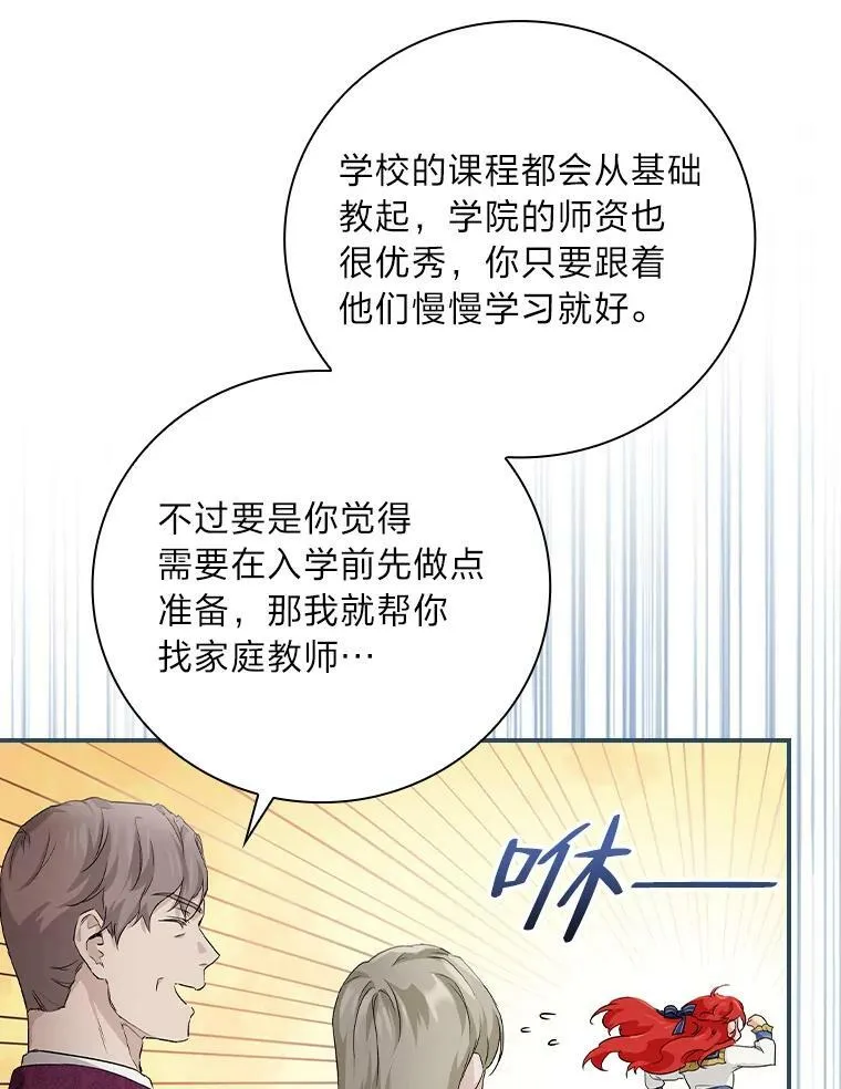 11.皇后的茶会 第18页