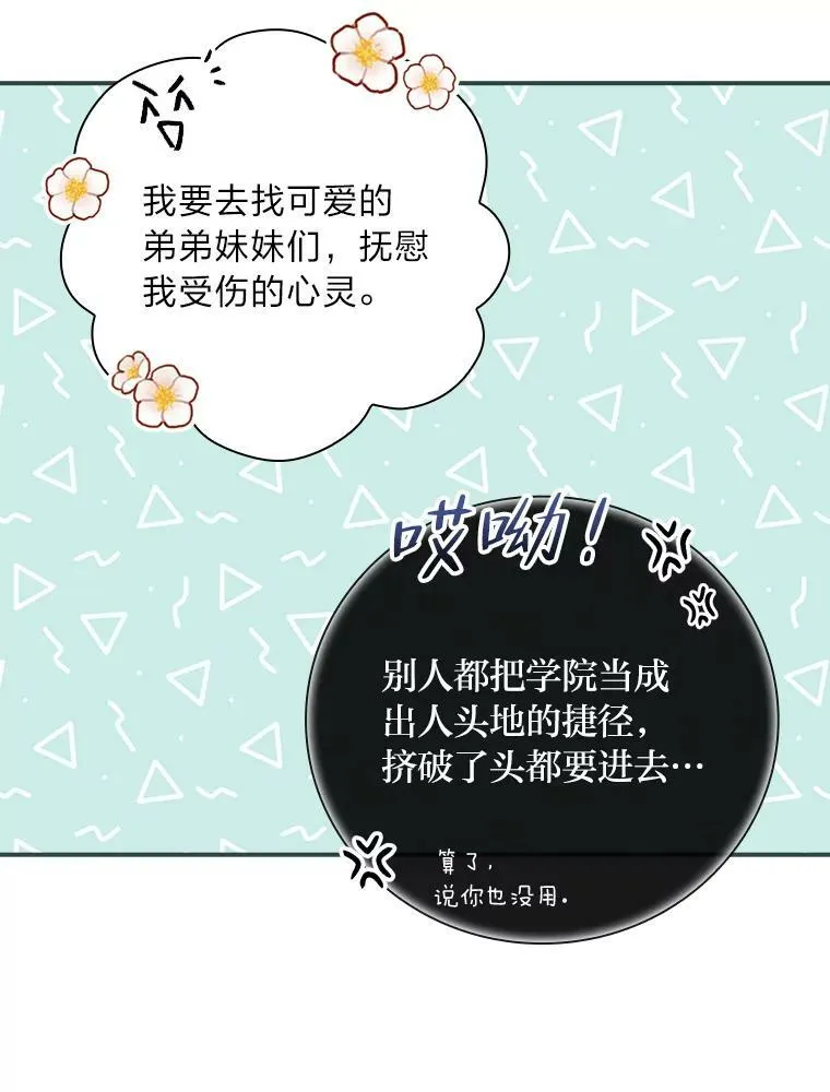 11.皇后的茶会 第28页
