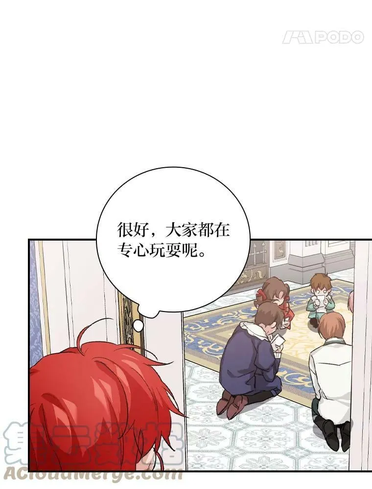 11.皇后的茶会 第29页