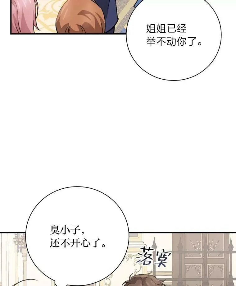11.皇后的茶会 第44页