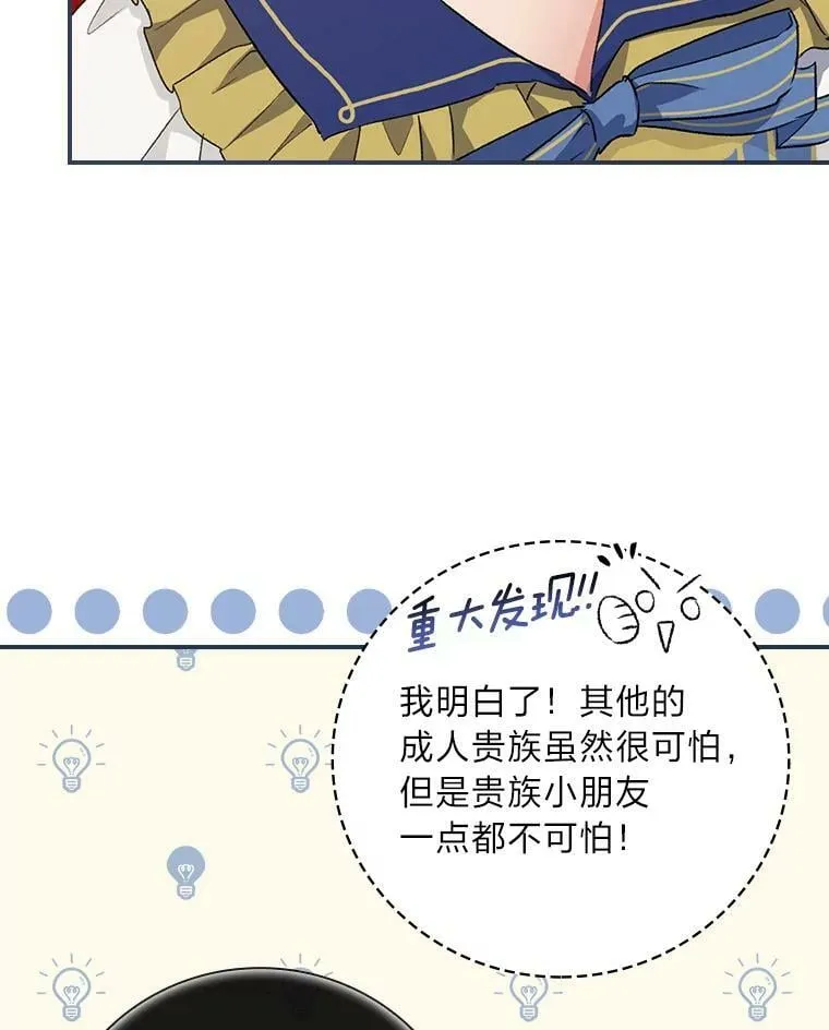 11.皇后的茶会 第52页