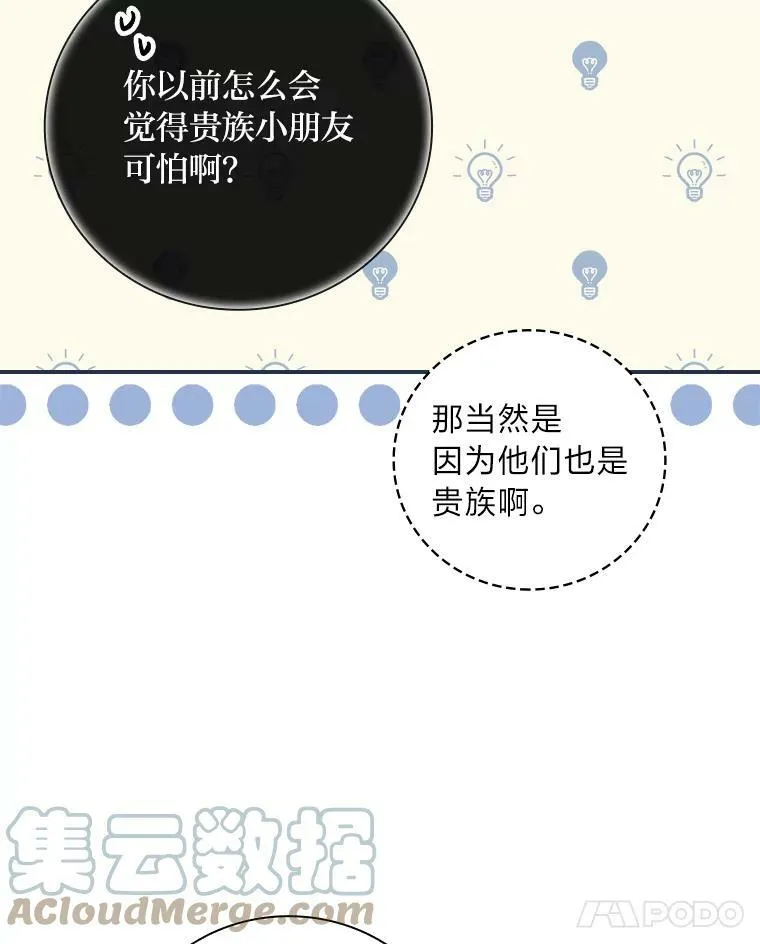 11.皇后的茶会 第53页