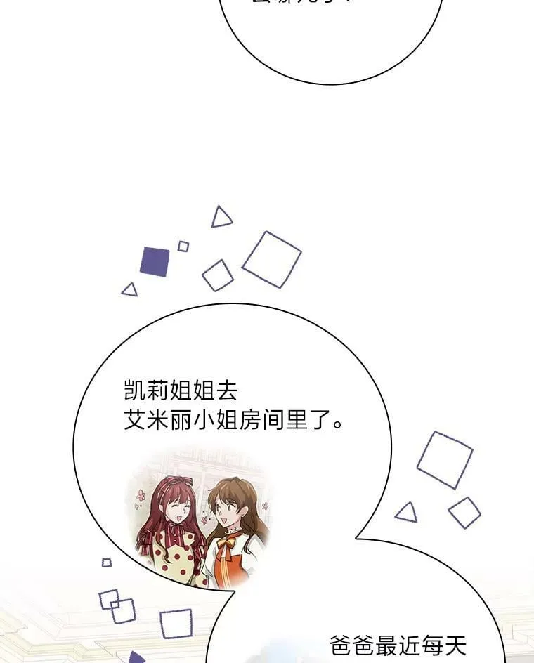 11.皇后的茶会 第55页