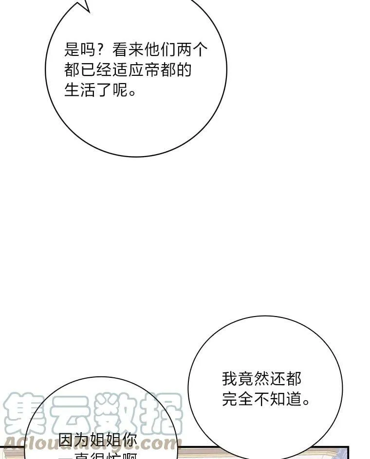 11.皇后的茶会 第57页