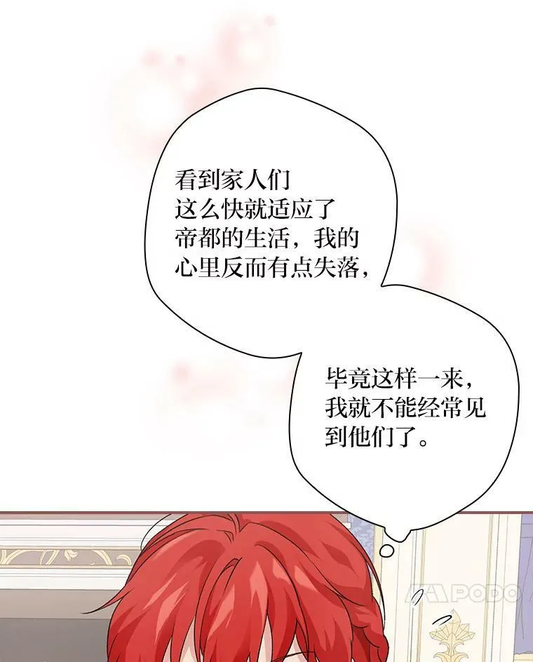 11.皇后的茶会 第59页