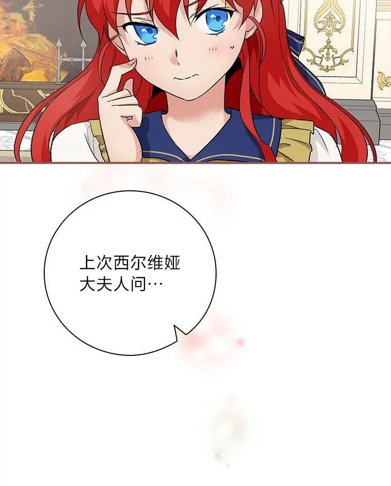 11.皇后的茶会 第60页