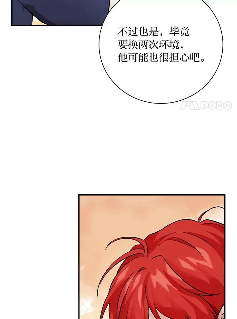 11.皇后的茶会 第66页