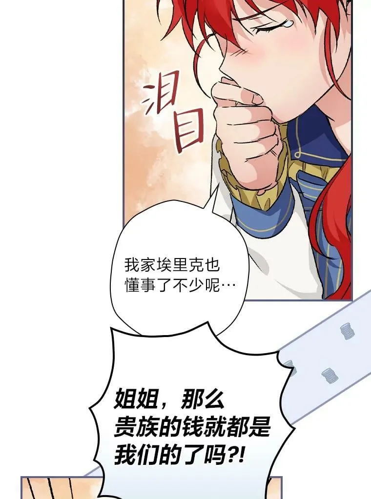 11.皇后的茶会 第67页