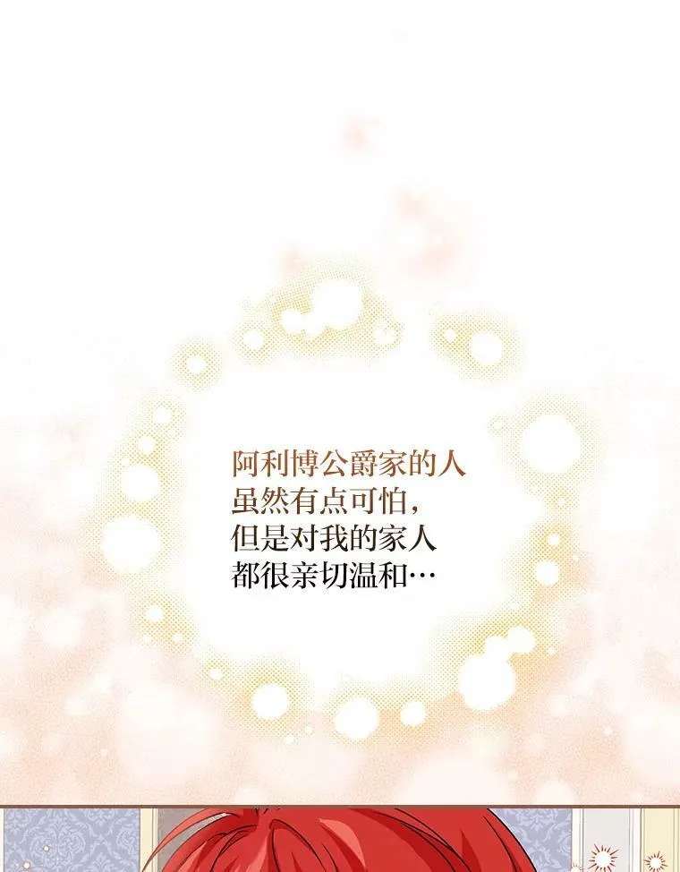 11.皇后的茶会 第71页