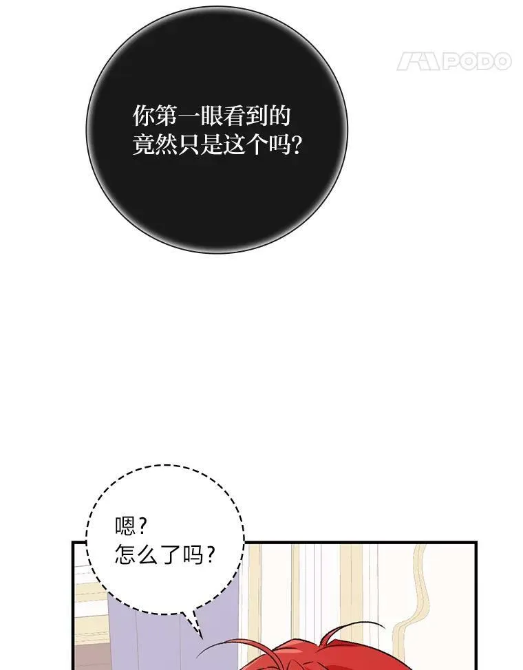 11.皇后的茶会 第76页