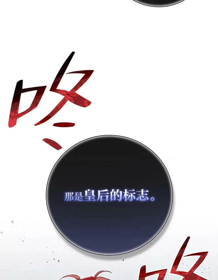 11.皇后的茶会 第78页