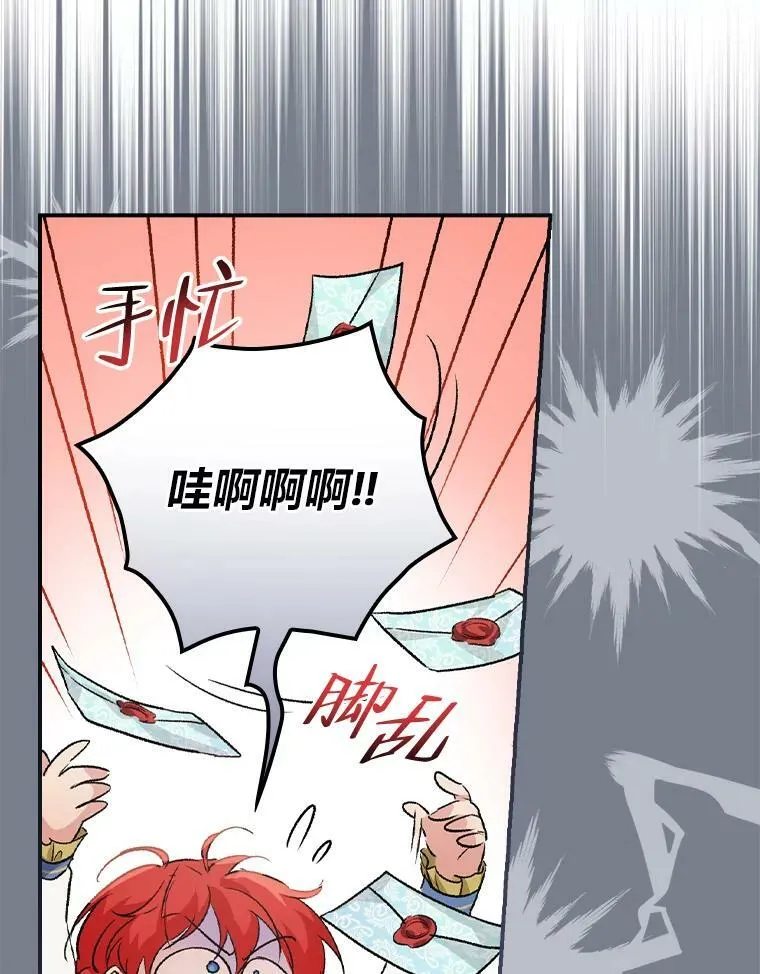 11.皇后的茶会 第80页