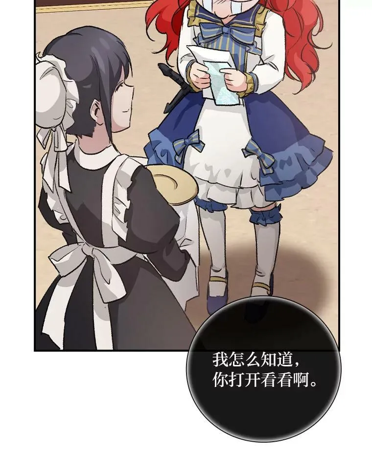 11.皇后的茶会 第84页