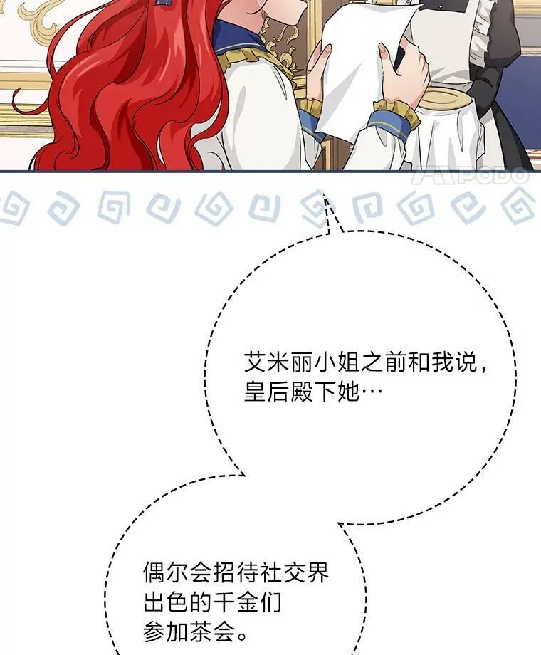 11.皇后的茶会 第86页