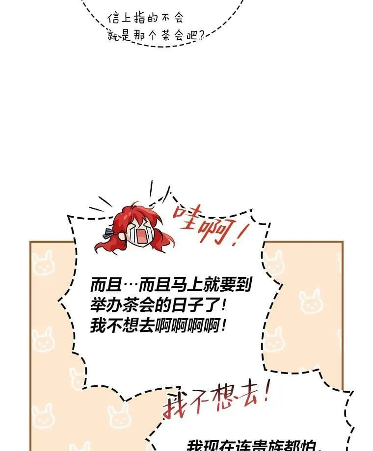 11.皇后的茶会 第87页