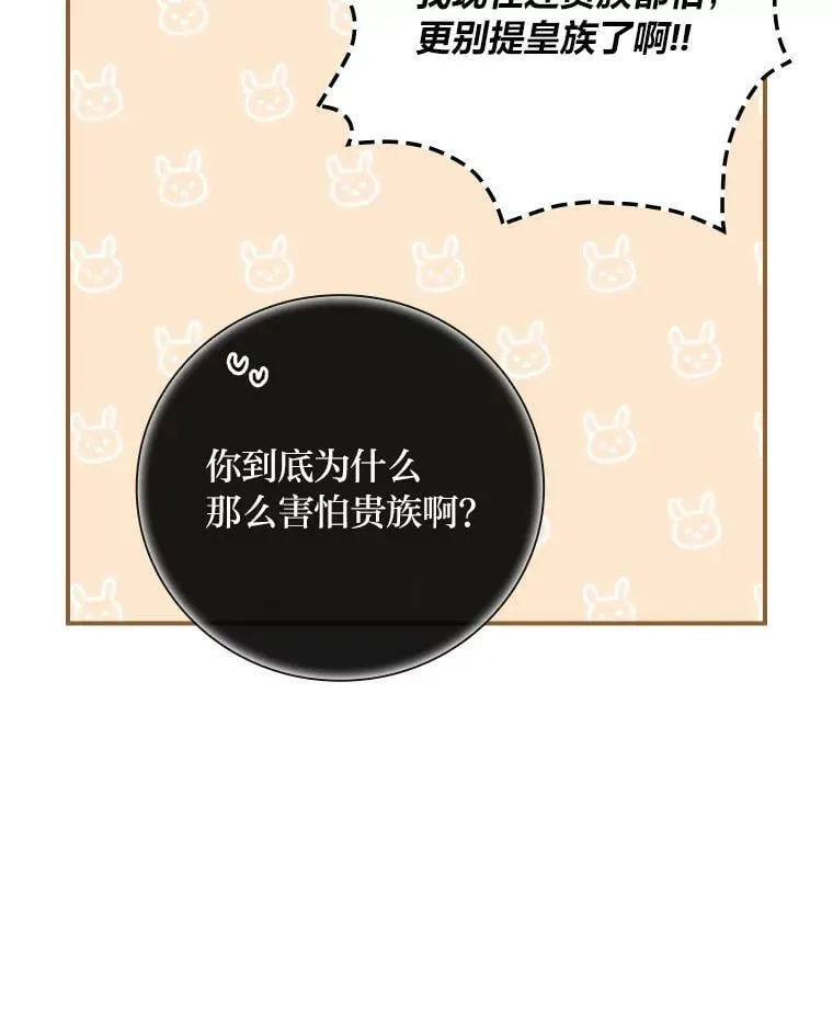 11.皇后的茶会 第88页
