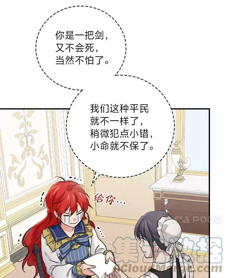 11.皇后的茶会 第89页