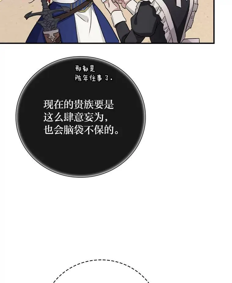 11.皇后的茶会 第90页