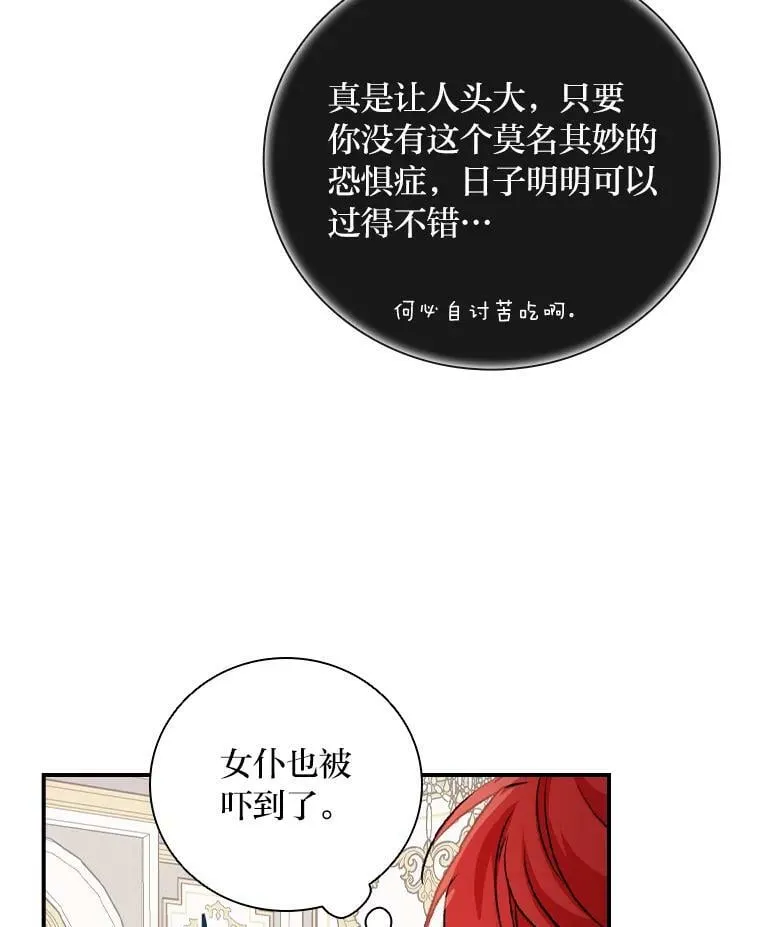 11.皇后的茶会 第92页
