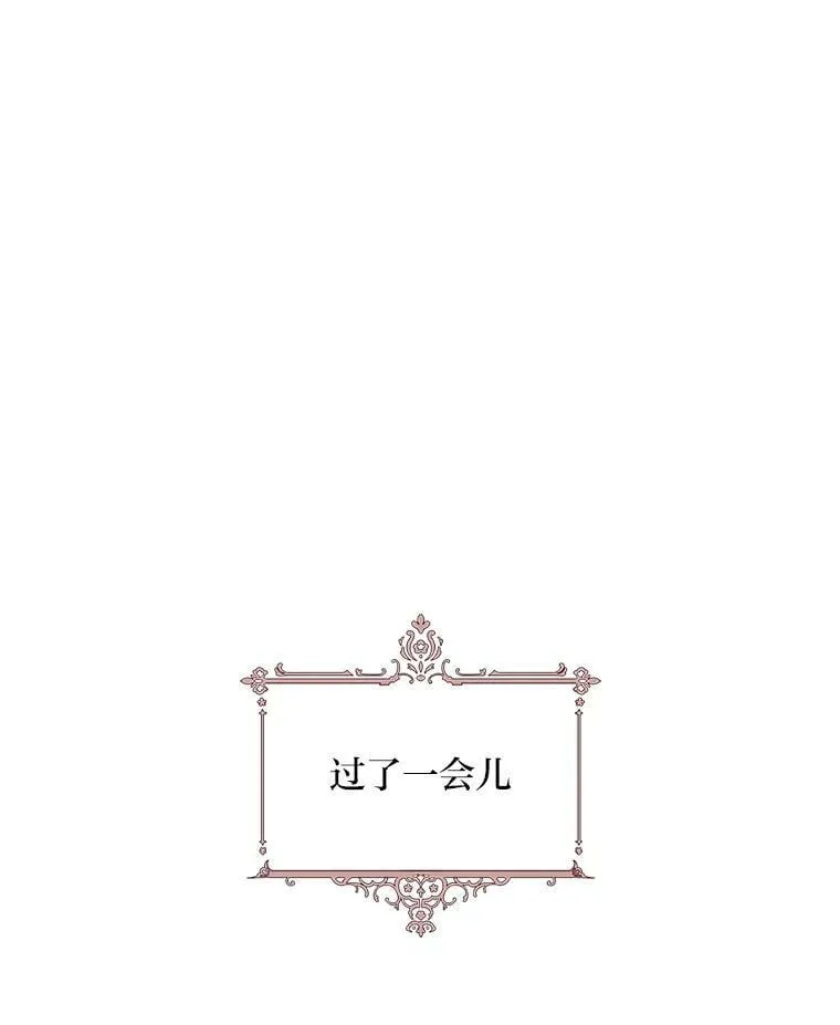 11.皇后的茶会 第94页