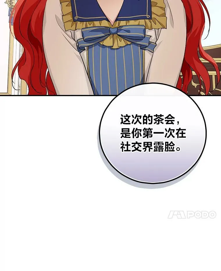 11.皇后的茶会 第96页