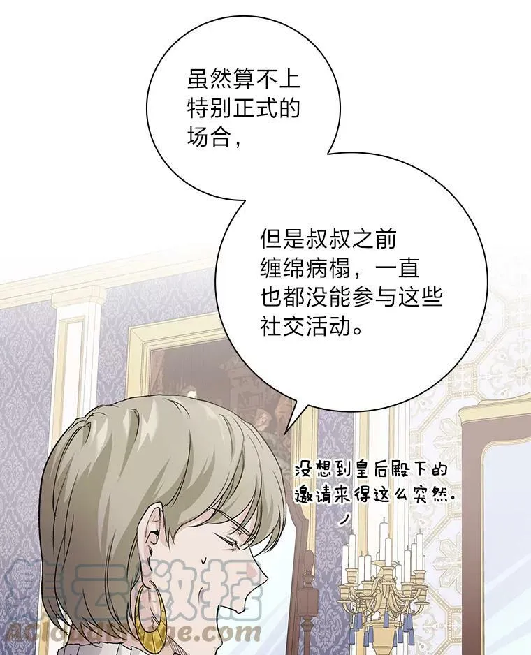 11.皇后的茶会 第97页