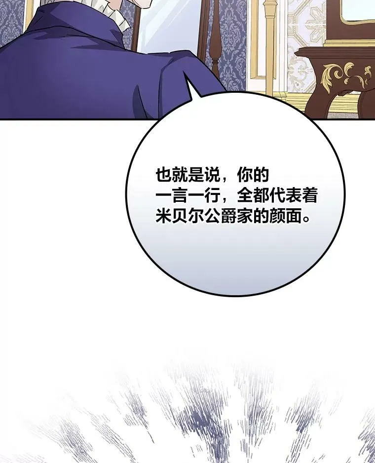 11.皇后的茶会 第98页