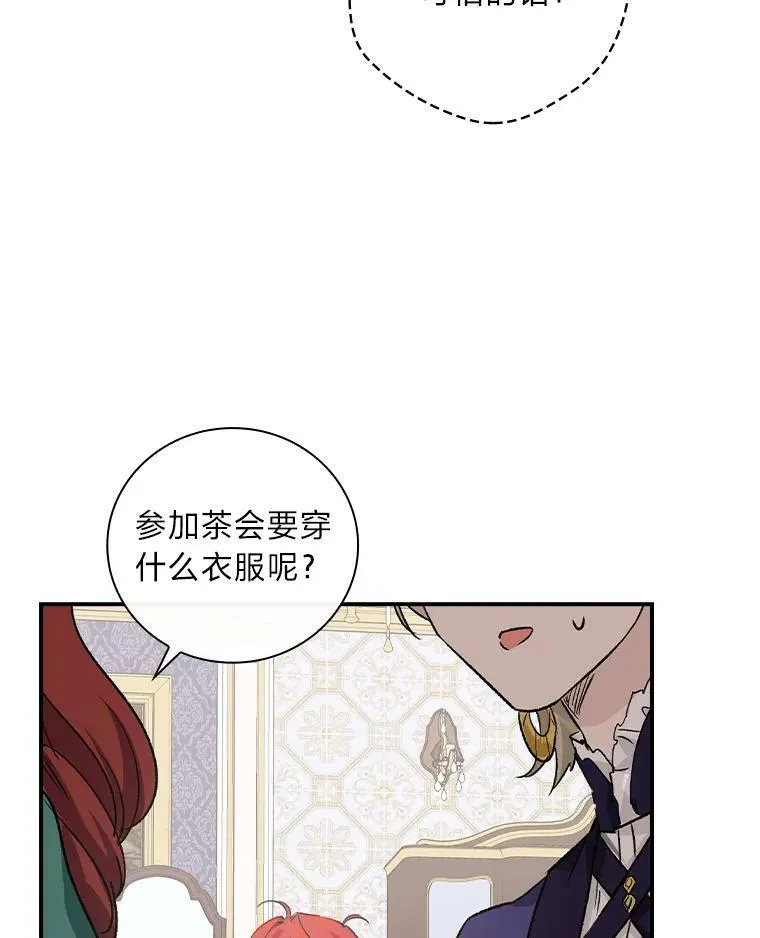 11.皇后的茶会 第102页