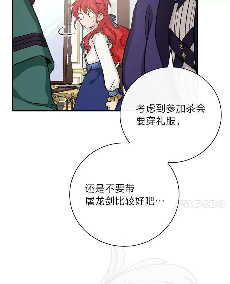 11.皇后的茶会 第103页