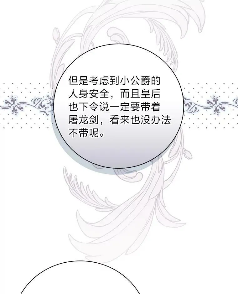 11.皇后的茶会 第104页