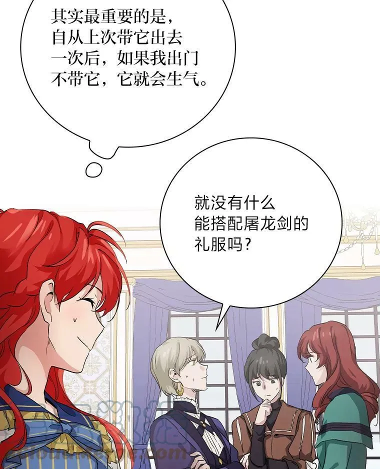 11.皇后的茶会 第105页