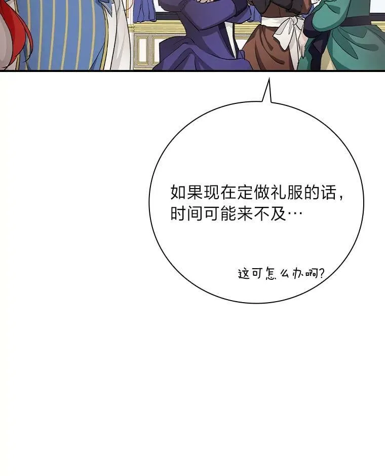 11.皇后的茶会 第106页