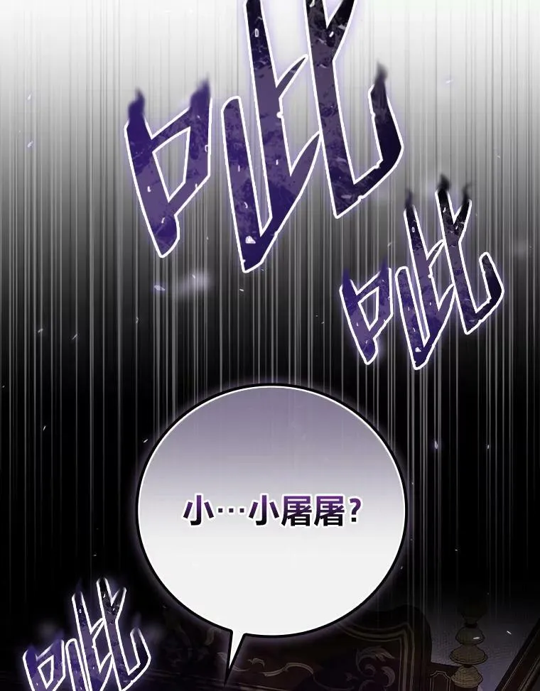 11.皇后的茶会 第112页