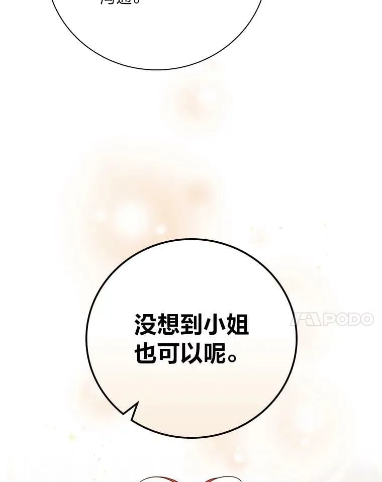 12.商会的主人 第14页