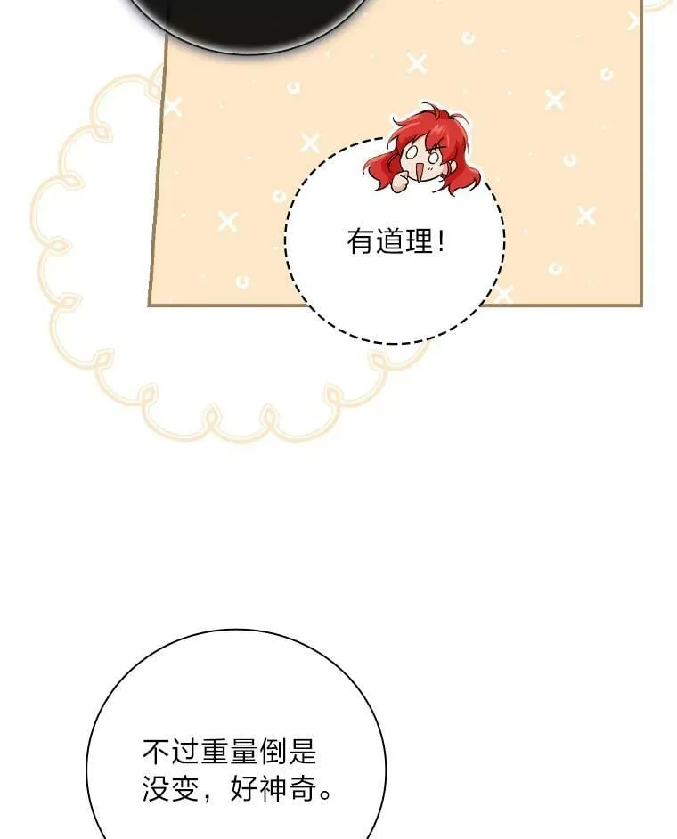 12.商会的主人 第23页