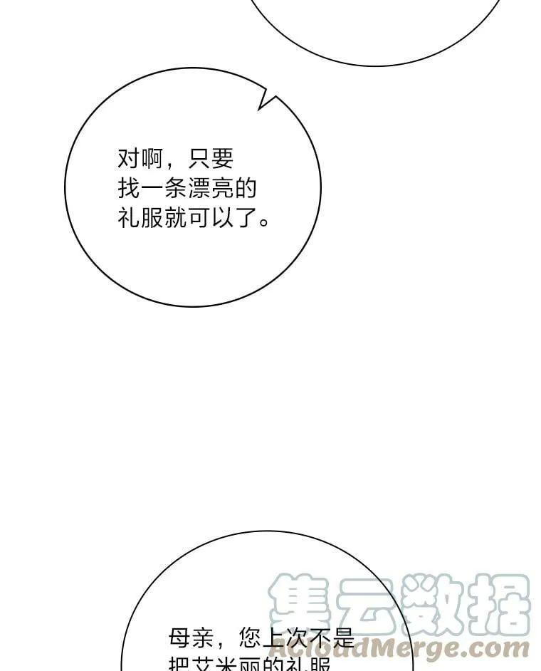 12.商会的主人 第25页