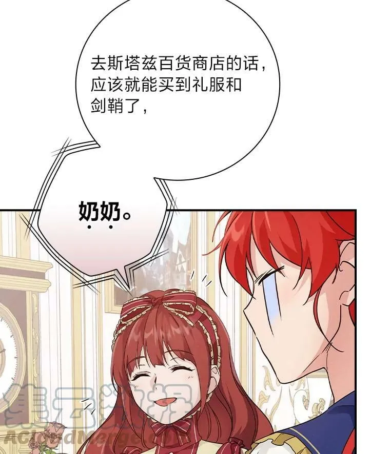 12.商会的主人 第33页