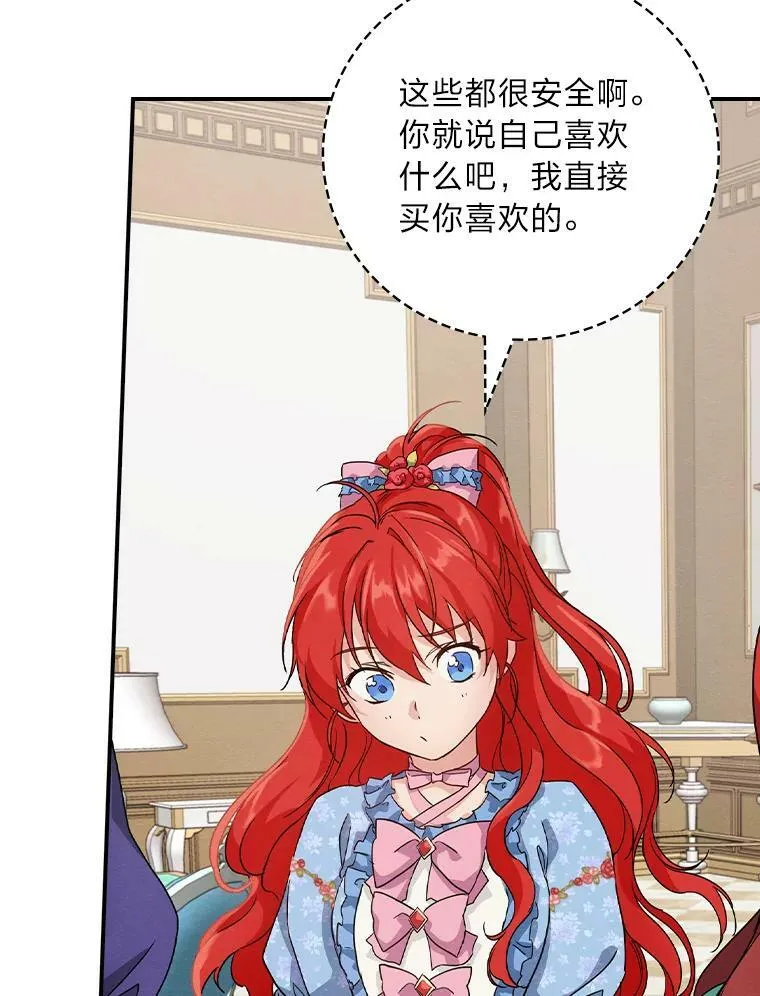 12.商会的主人 第67页