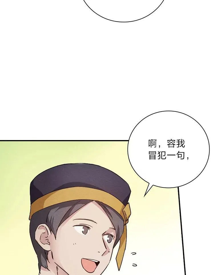 12.商会的主人 第74页