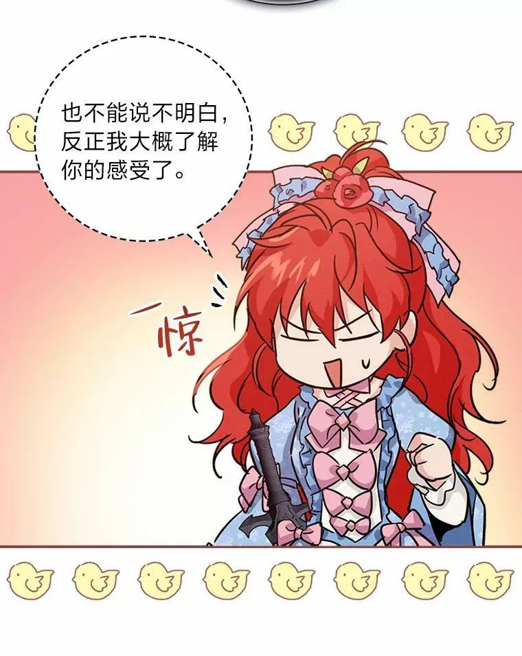 12.商会的主人 第88页